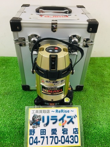 タジマ NAVI(追尾)高輝度センサー墨出し器 フルライン 【乾電池タイプ】 GT8ZS-NI【リライズ野田愛宕店】【店頭取引限定】【未使用品ﾃｽﾄ動作のみ】1点限り早い者勝ち！
