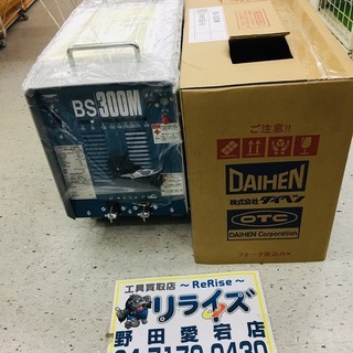 ダイヘン（DAIHEN）交流アーク溶接機BS-3005M(50HZ)【リライズ野田愛宕店】【店頭取引限定】【未使用品】1点限り早い者勝ち！ ダイヘン（DAIHEN）交流アーク溶接機BS-3005M(50HZ)【リライズ野田愛宕