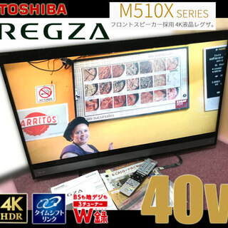 17年製★ 東芝 / 4K HDR 40v型 REGZA 薄型 ...