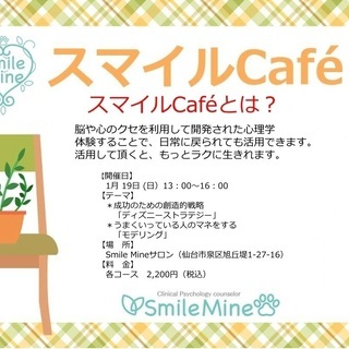 スマイルCafé（1月開催）