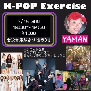 2/16(日)ヨガ&K-popエクササイズ参加者募集