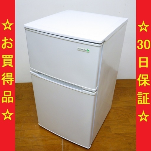 10/7✨✨ヤマダ/YAMADA 2019年製 90L ノンフロン冷凍冷蔵庫 YRZ-C09B1