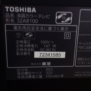 東芝/TOSHIBA 32型 2009年製 液晶テレビ 32A8100　/SL1