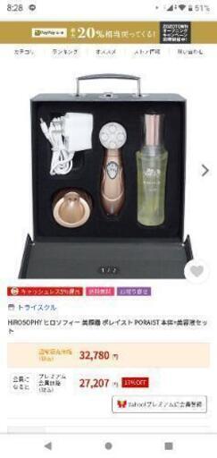 美顔器 8500円