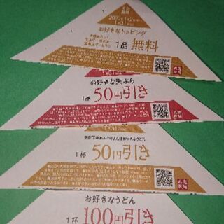 8・【決】丸亀製麺 割引券