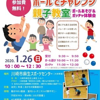 「ボールでチャレンジ親子教室」を開催します！小田急沿線での暮らし...