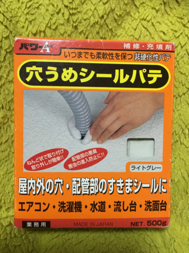 穴うめシールパテ Comotitubo 方南町のその他の中古あげます 譲ります ジモティーで不用品の処分 穴うめシールパテ Comotitubo 方南町のその他の中古あげます 譲ります ジモティーで不用品の処分