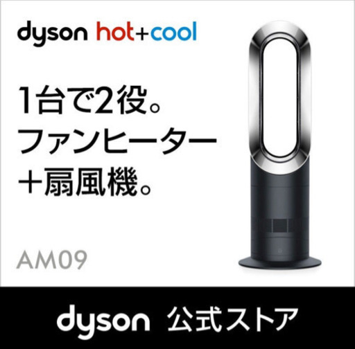 Dyson Hot+Cool AM09 BN ファンヒーター 暖房 ブラック/ニッケル ...