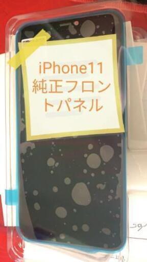 iPhone11フロントパネル 液晶ガラス画面