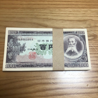 100円札　100枚　連番　ピン札　百円札