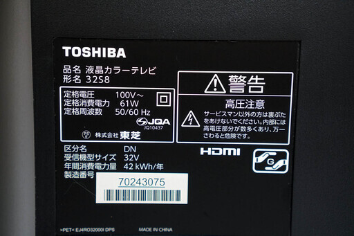 32インチ TOSHIBA 東芝 液晶カラーテレビ 32S8　2014年製