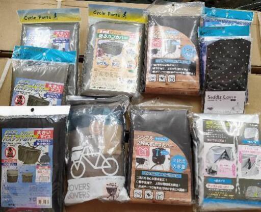 【在庫処分品】転売歓迎　自転車カゴカバー等11点まとめて【転売可】