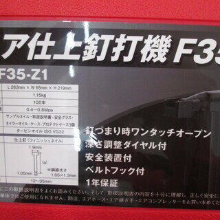 SK11 仕上げ釘打ち機 SA-F35-Z1 未使用 - その他