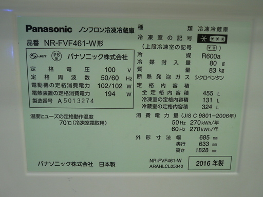 1年間動作保証付 2016年製 Panasonic 6ドア冷蔵庫【トレファク上福岡】