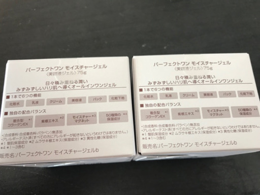 パーフェクトワンモイスチャージェル二個新品未開封品
