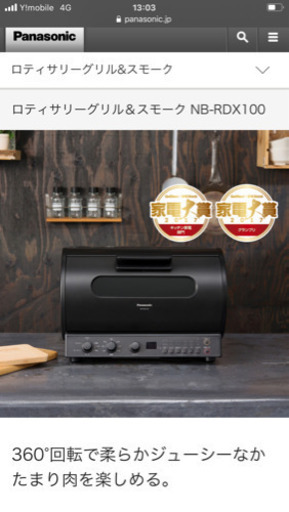 Panasonic ロティサリーグリル&スモーク NB-RDX100 Panasonic