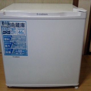 46L小型冷蔵庫