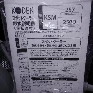 季節、空調家電 スポットクーラー 使用回数5回程