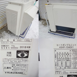 SUNPOT/サンポット 空気熱ヒートポンプユニット ASHP-1040Xタイプ 「ENE FLOW」 一体ユニット 床暖房 エアコン