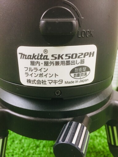 マキタ(Makita) レーザー墨出し器 フルライン 高輝度タイプ SK502PH