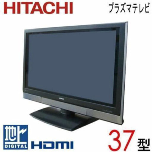 HITACHI プラズマテレビ 大型 良品