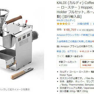 コーヒー　電動焙煎機