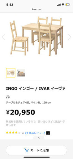 IKEAダイニングテーブルセット
