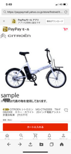 シトロエン電動アシスト付き自転車