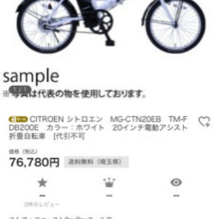 シトロエン電動アシスト付き自転車