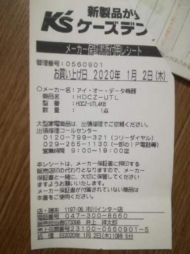 Iodataハードディスク4tbhdcz Utl4kb新品未使用 ふしお 下総中山の家電の中古あげます 譲ります ジモティーで不用品の処分