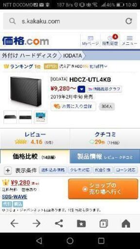 Iodataハードディスク4tbhdcz Utl4kb新品未使用 ふしお 下総中山の家電の中古あげます 譲ります ジモティーで不用品の処分