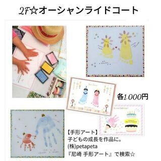 ららぽーと甲子園 子どもの成長を作品に♡手形アートの紹介