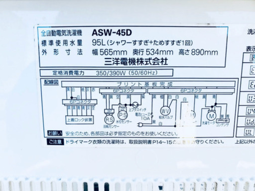 26番 SANYO✨全自動電気洗濯機⚡️ASW-45D‼️
