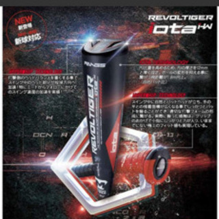 【イオタ　レボルタイガー新品未使用品】早い者勝ち！！