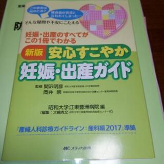 新版安心すこやか妊娠・出産ガイド