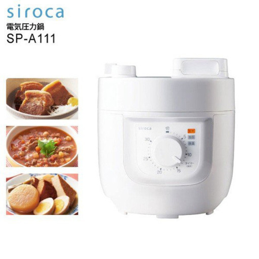 siroca 電気圧力鍋　2L シロカ　SP-A111-W