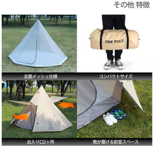 DODワンポールテント(8人用)セット 5万円相当 DODワンポールテント(8人用)セット 5万円相当