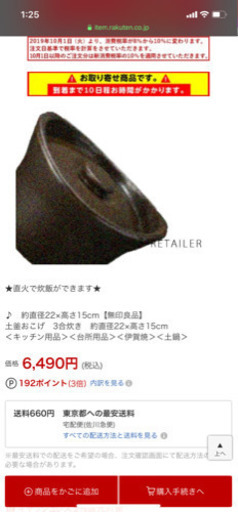 無印良品　伊賀焼き土鍋　3合炊き