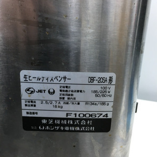 ホシザキ電機ビールサーバー DBF-20SA