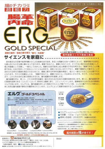 送料無料・アドバンス腸内細菌コッカス食品エルグゴールドスペシャル