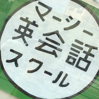 一緒に楽しく英語を勉強しませんか？の画像