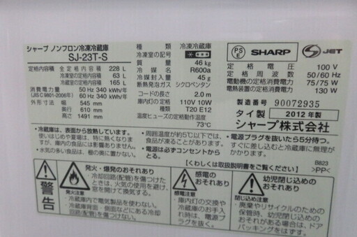 SHARP 冷蔵庫　12年製　228l