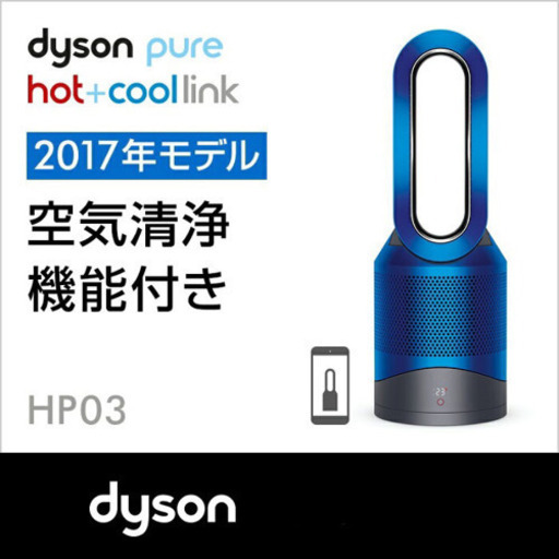 Dyson Pure Hot+Cool Link HP03 IB 新品未使用