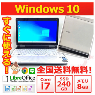 高スペック！NEC ノートPC Win10 Core i7 8G...