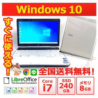 ハイスペック☆NEC ノートPC Win10 Core i7 8...