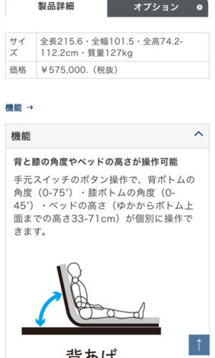 パラマウントベッド　高齢者施設向けベッド　介護用ベッド　定価66.5万円　中古