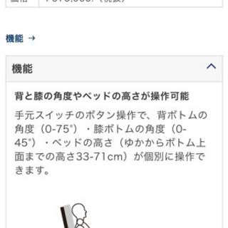パラマウントベッド　高齢者施設向けベッド　介護用ベッド　定価66.5万円　中古