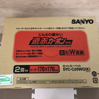 【SANYO】ホットカーペット SYC-C20WG(K)