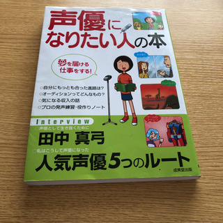 声優になりたい人の本 2月まで 