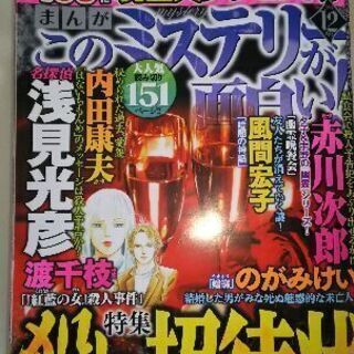 まんが このミステリーが面白い！2019年12月号